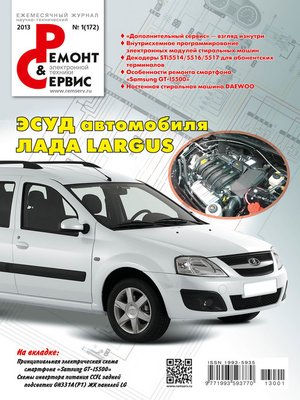 cover image of Ремонт и Сервис электронной техники №01/2013